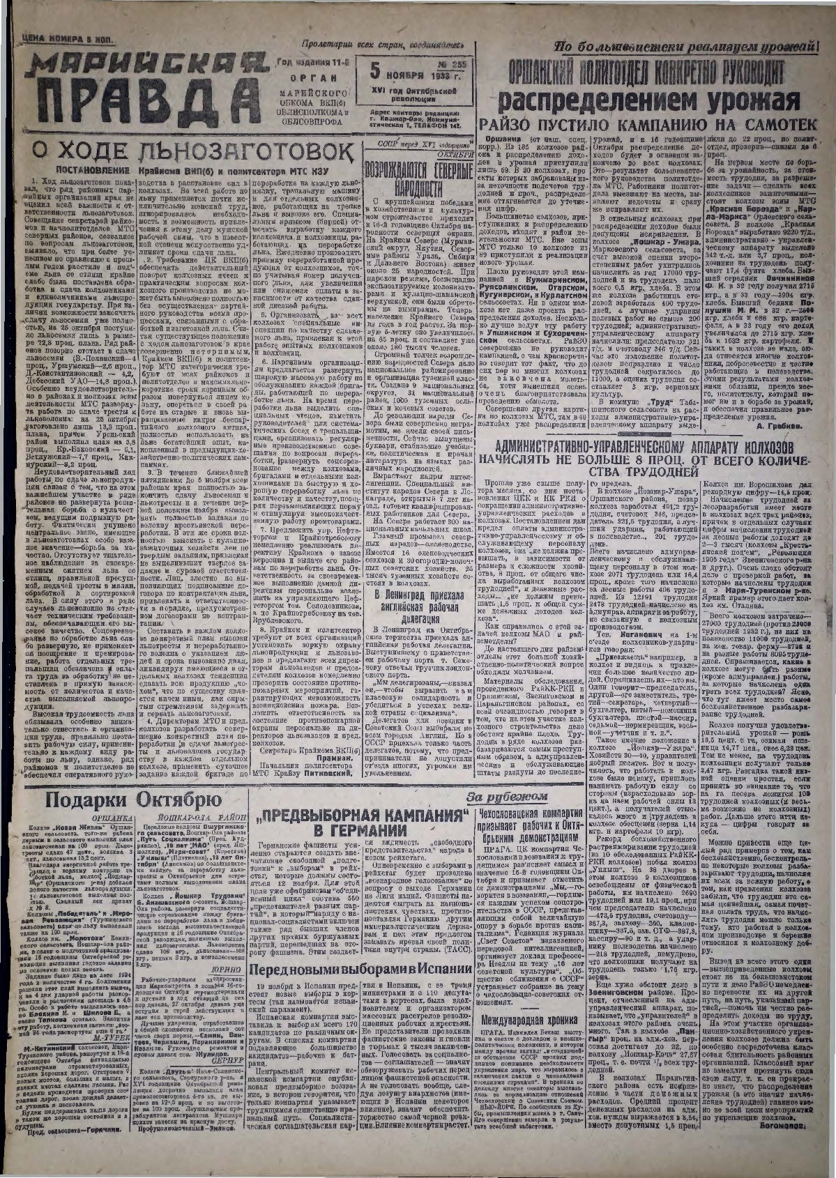Газета «Марийская правда» от 05.11.1933