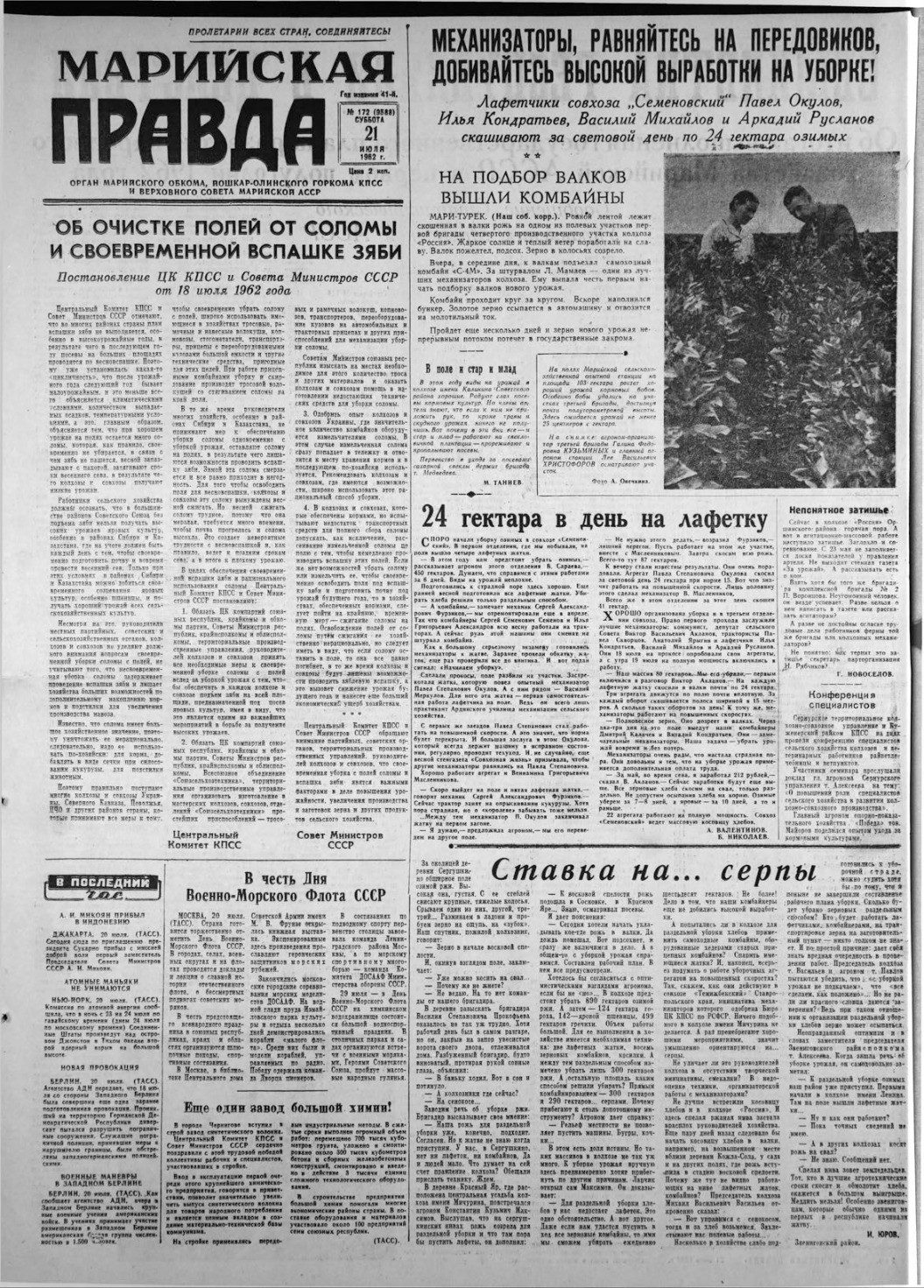Газета «Марийская правда» от 21.07.1962