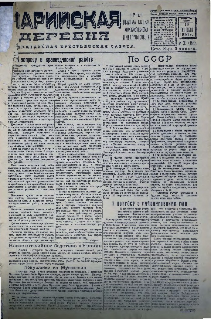 Газета «Марийская деревня» от 18.09.1926