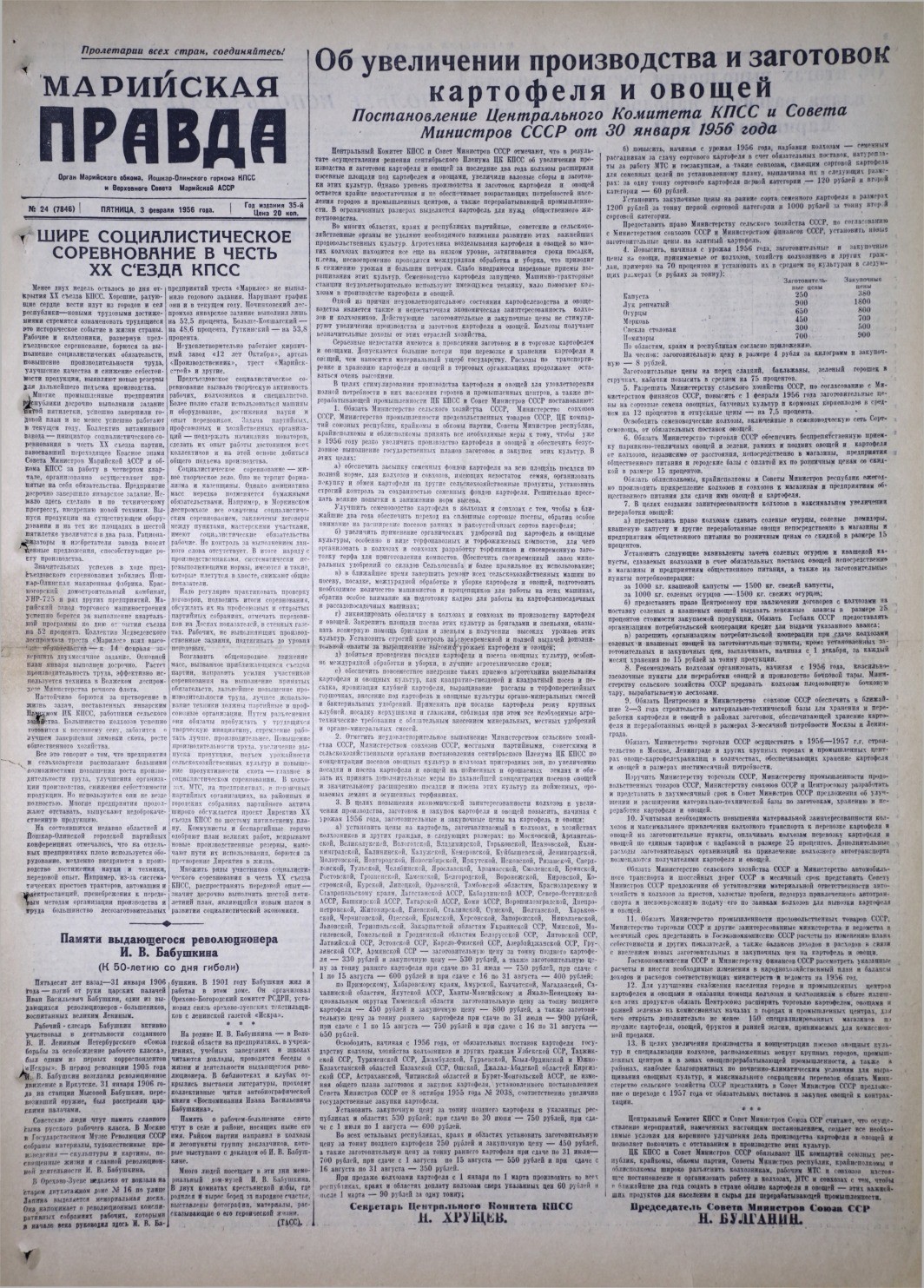 Газета «Марийская правда» от 03.02.1956