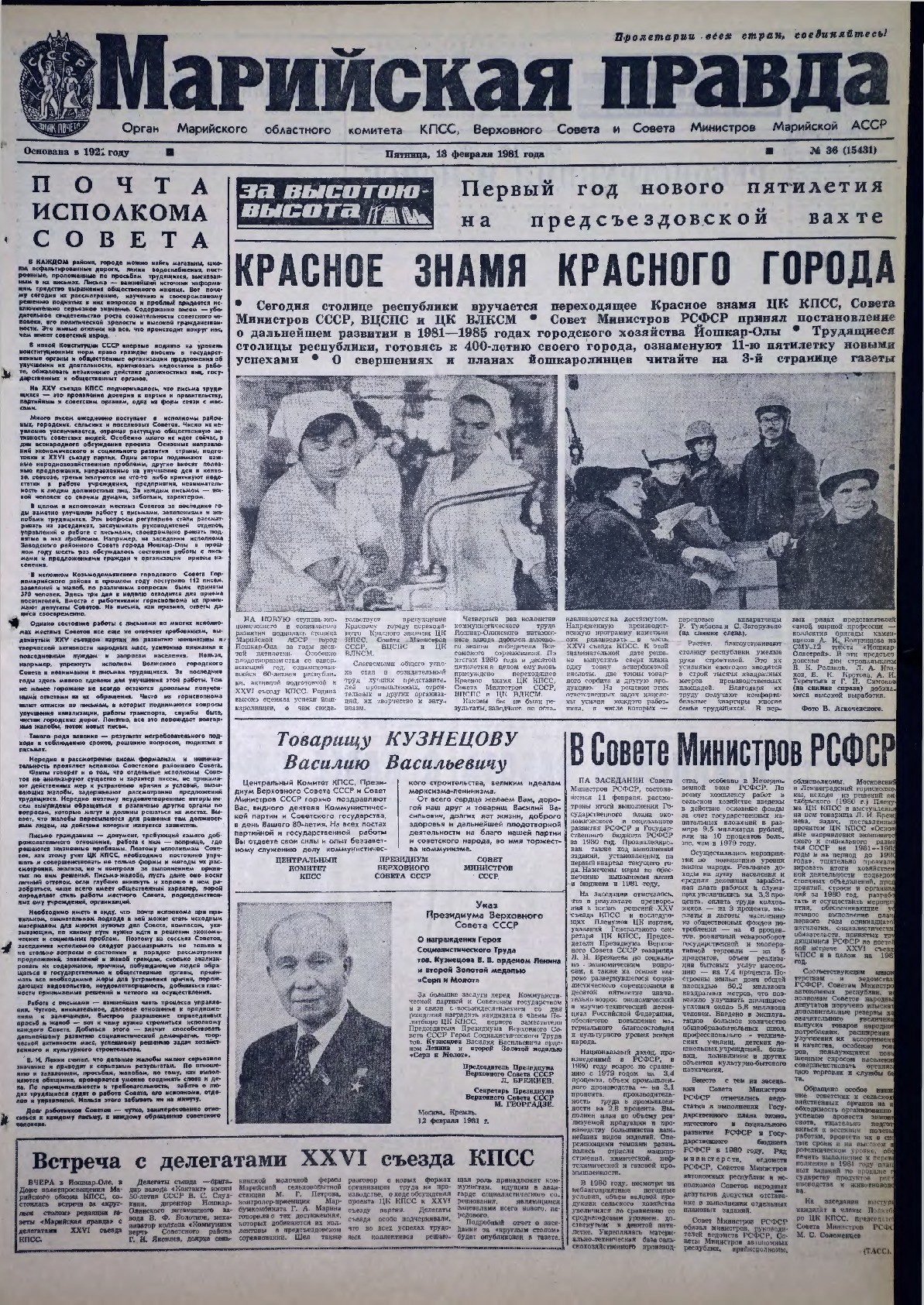 Газета «Марийская правда» от 13.02.1981