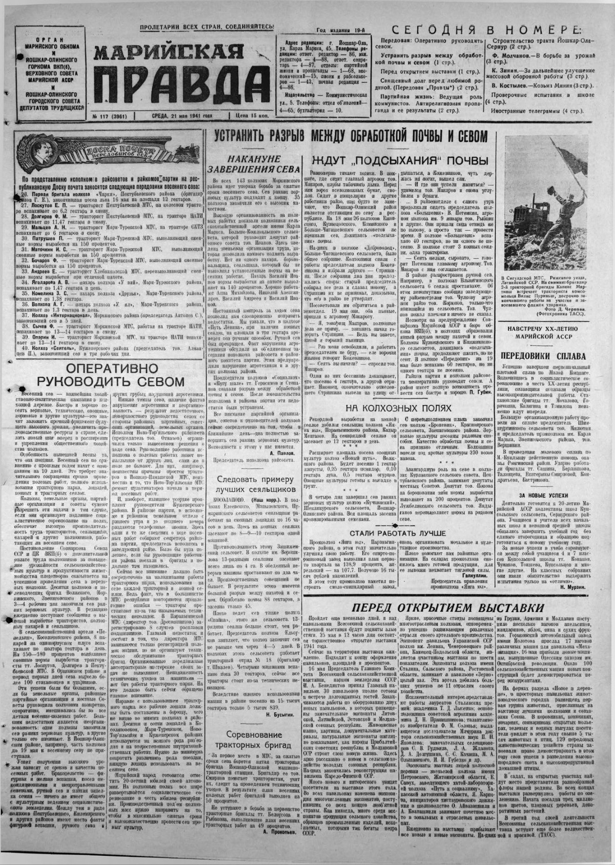 Газета «Марийская правда» от 21.05.1941