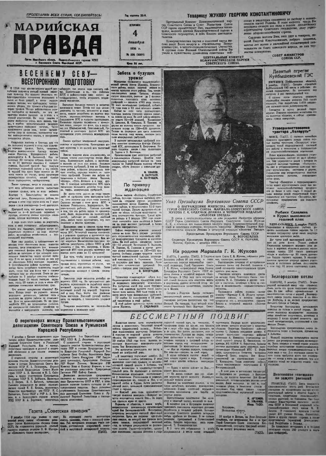 Газета «Марийская правда» от 04.12.1956