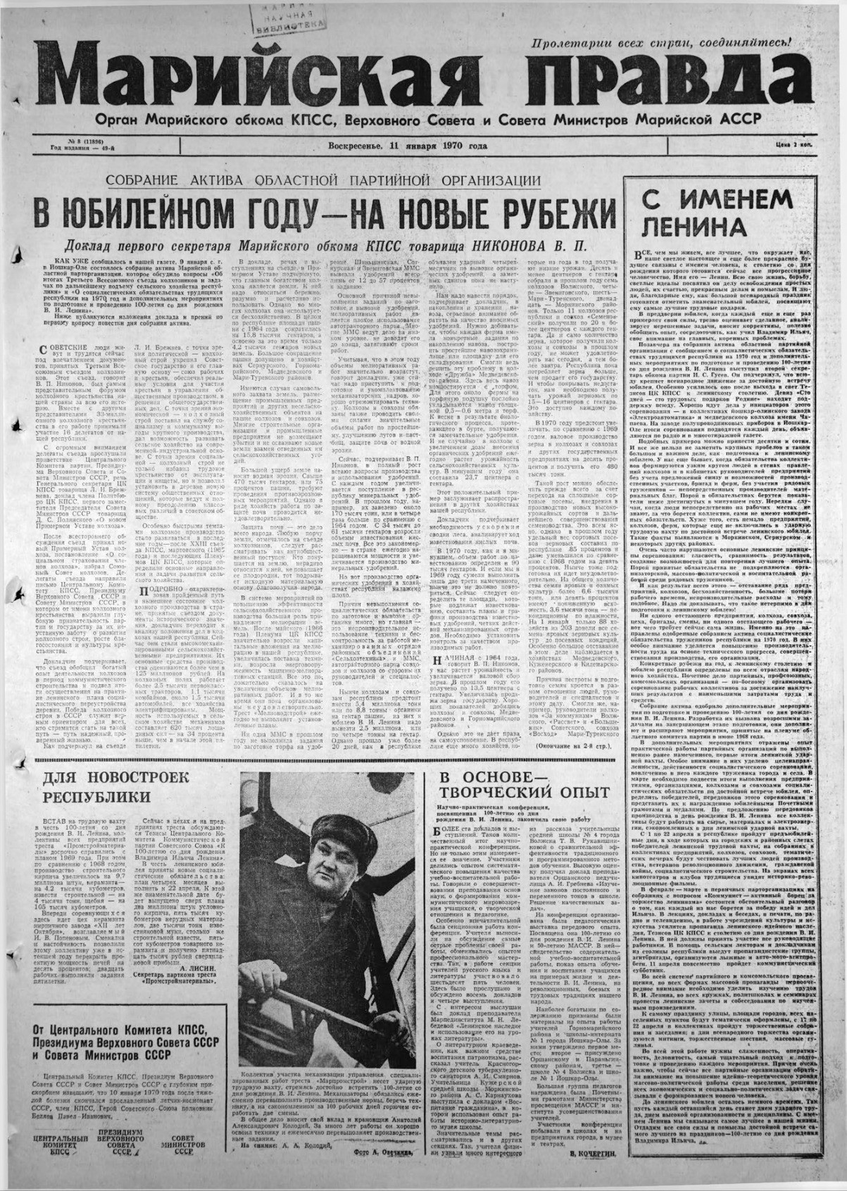 Газета «Марийская правда» от 11.01.1970