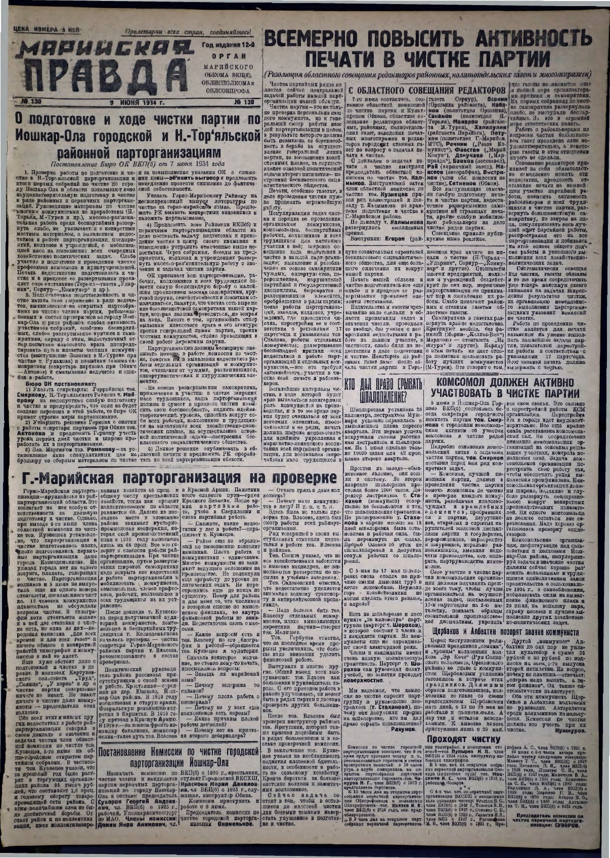 Газета «Марийская правда» от 09.06.1934