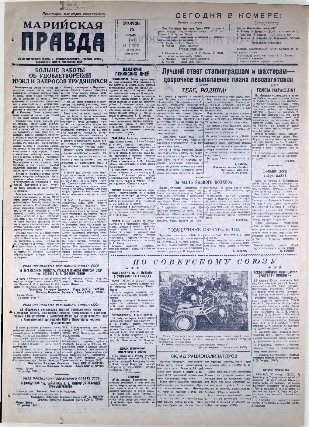 Газета «Марийская правда» от 18.01.1949