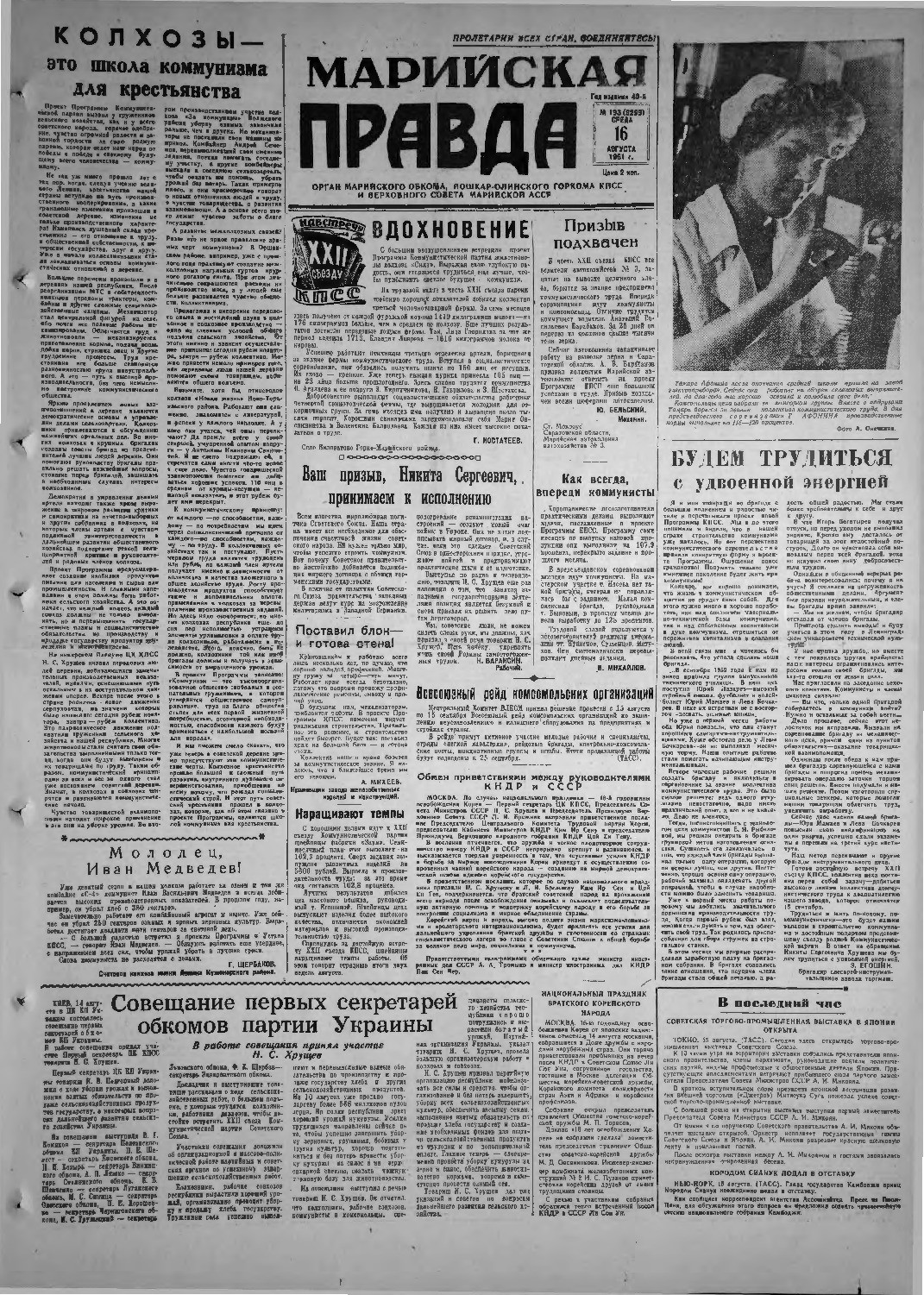 Газета «Марийская правда» от 16.08.1961