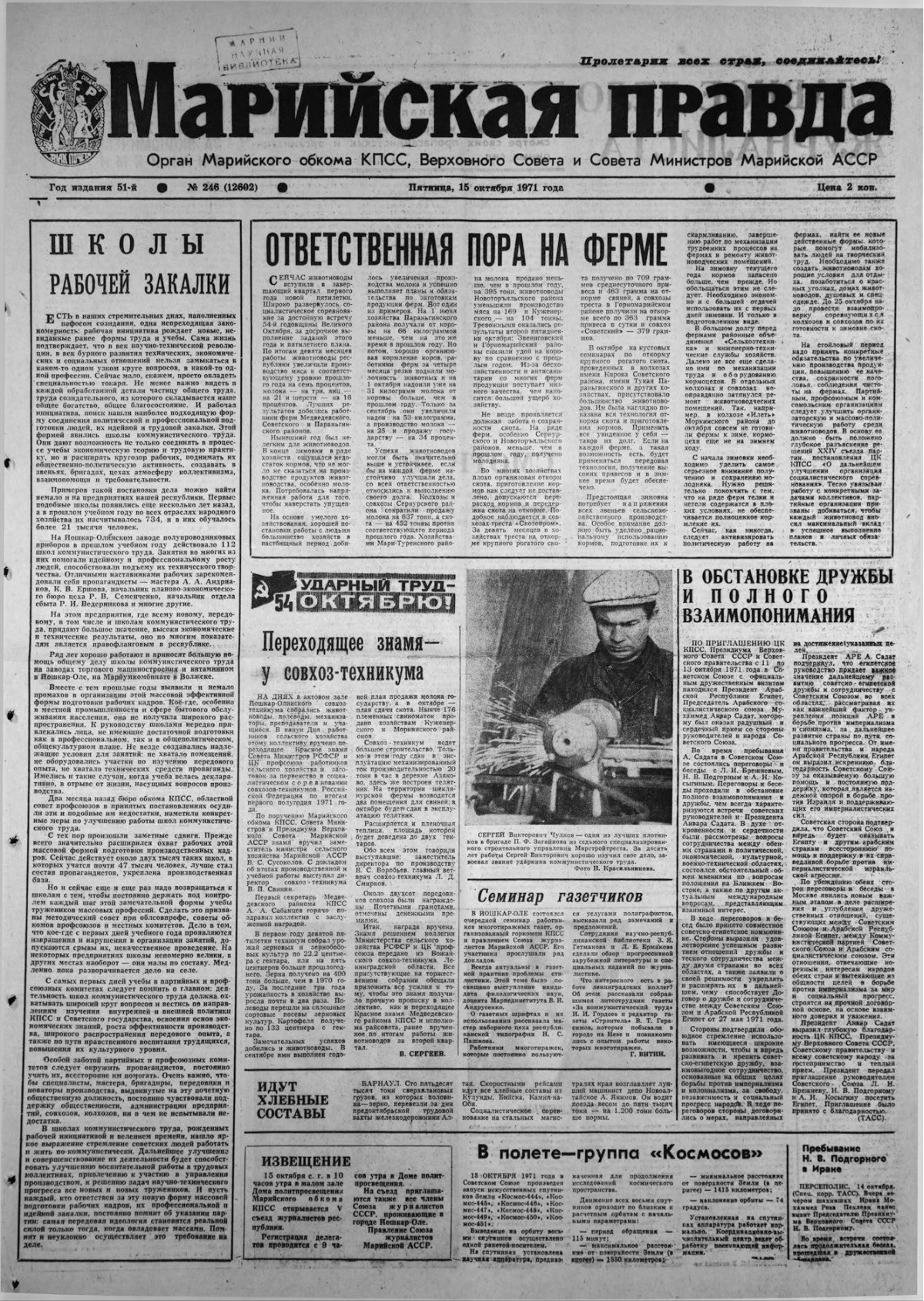 Газета «Марийская правда» от 15.10.1971