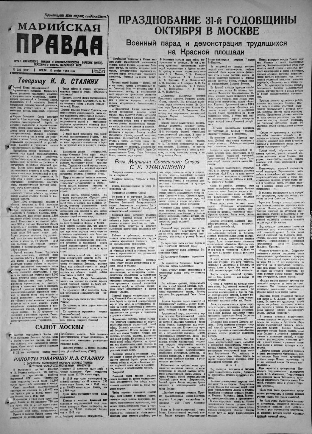 Газета «Марийская правда» от 10.11.1948