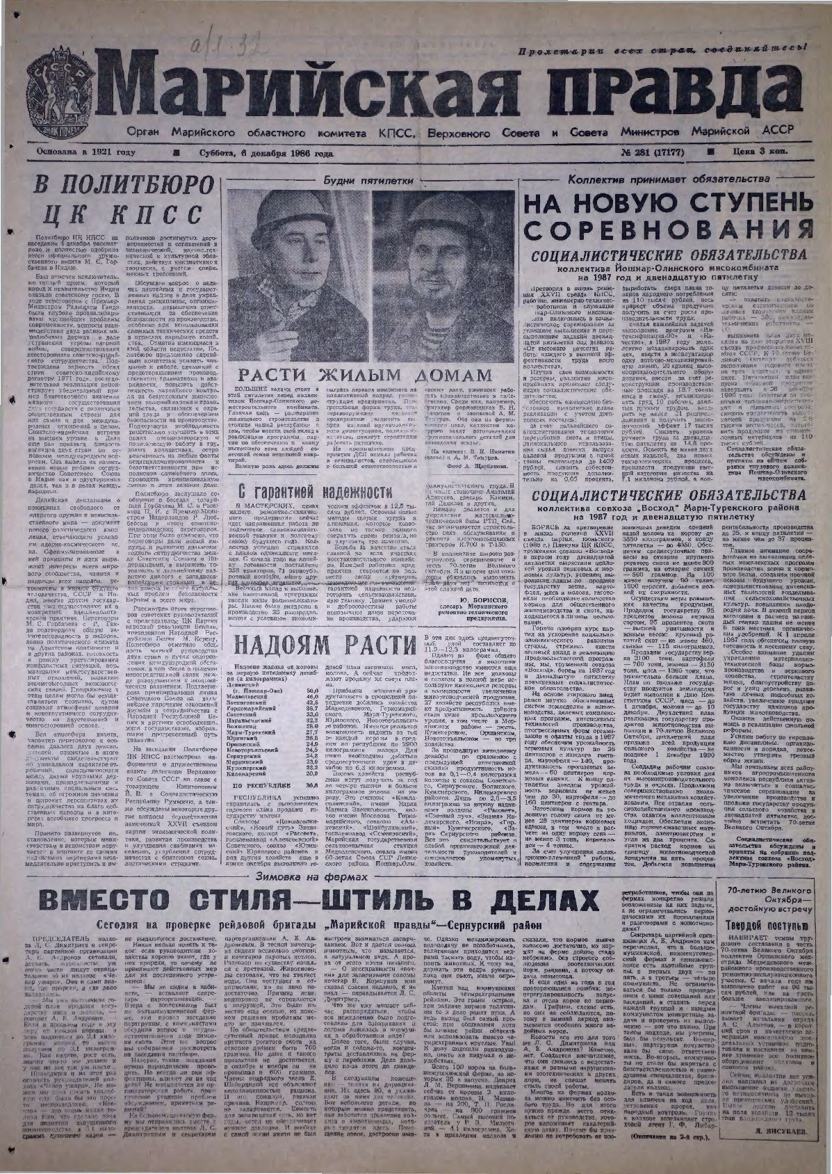 Газета «Марийская правда» от 06.12.1986