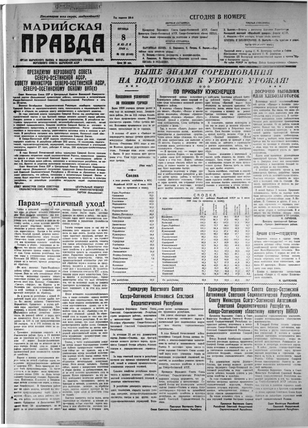Газета «Марийская правда» от 08.07.1949