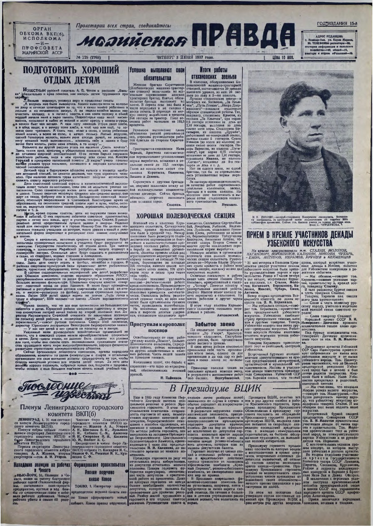 Газета «Марийская правда» от 03.06.1937