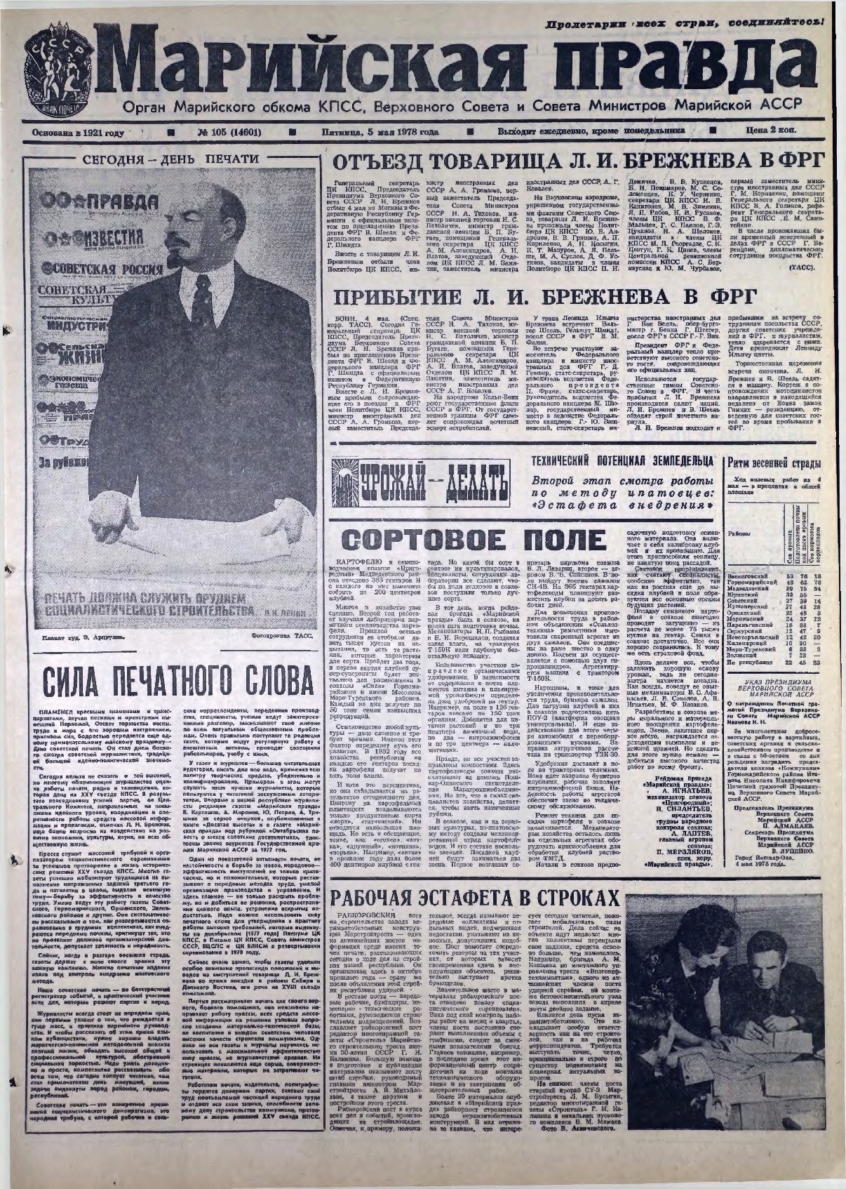 Газета «Марийская правда» от 05.05.1978