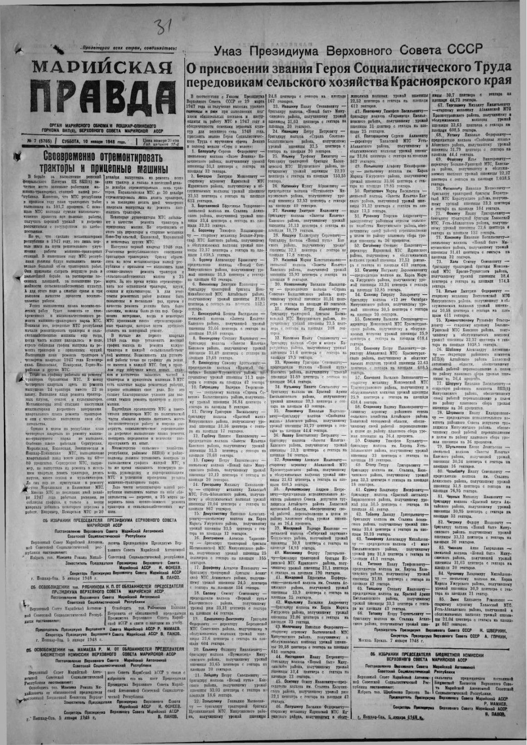 Газета «Марийская правда» от 10.01.1948