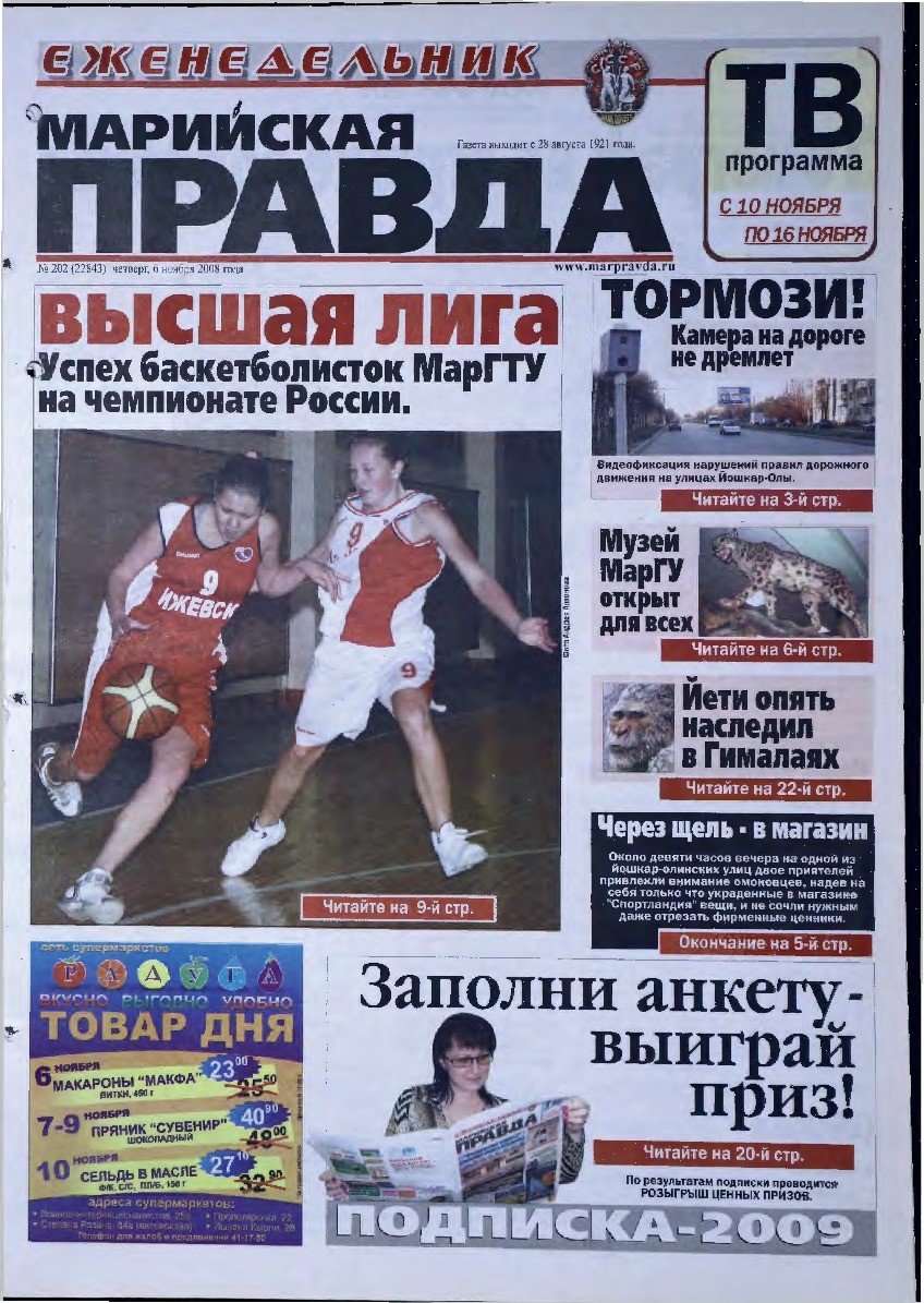 Газета «Марийская правда» от 06.11.2008