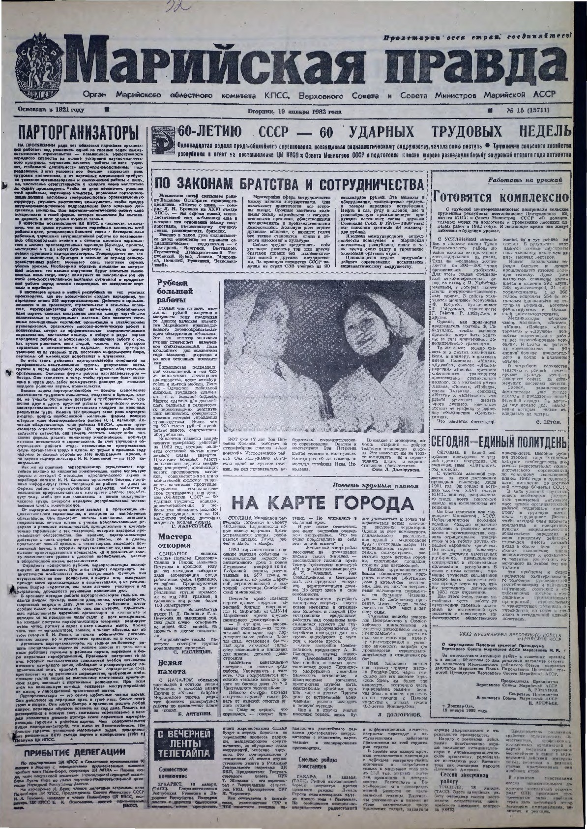 Газета «Марийская правда» от 19.01.1982