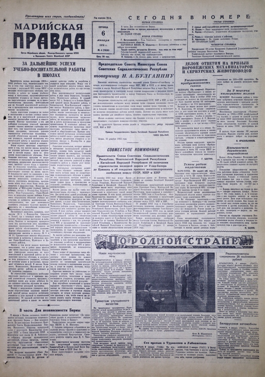 Газета «Марийская правда» от 06.01.1956