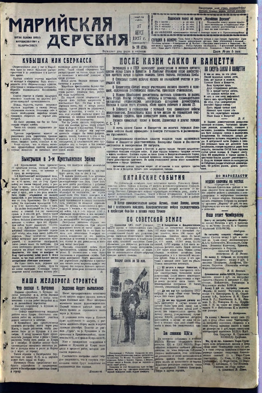 Газета «Марийская деревня» от 27.08.1927