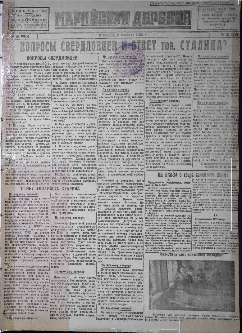 Газета «Марийская деревня» от 11.02.1930
