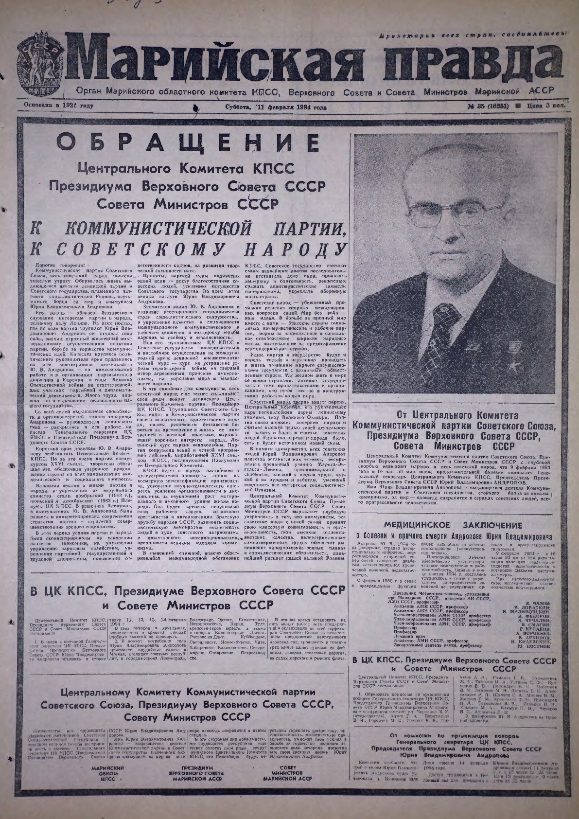 Газета «Марийская правда» от 11.02.1984