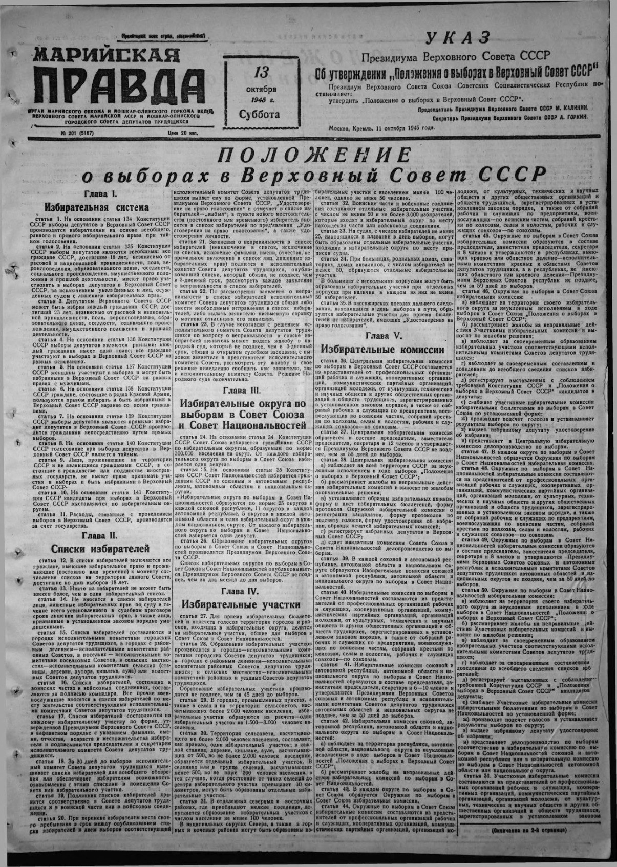 Газета «Марийская правда» от 13.10.1945