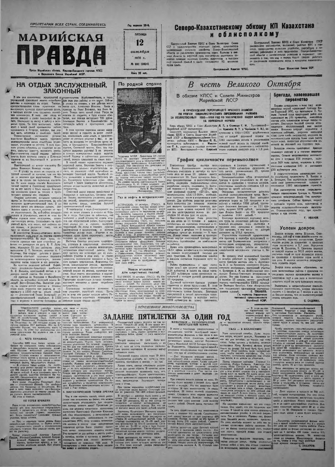 Газета «Марийская правда» от 12.10.1956