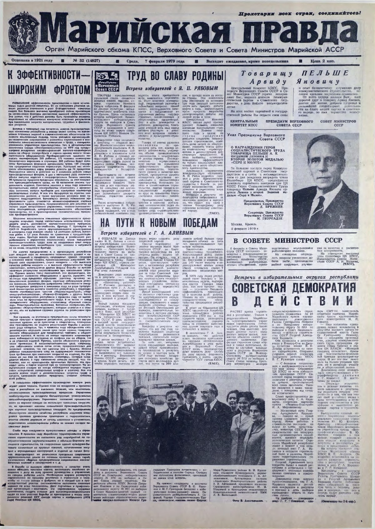 Газета «Марийская правда» от 07.02.1979