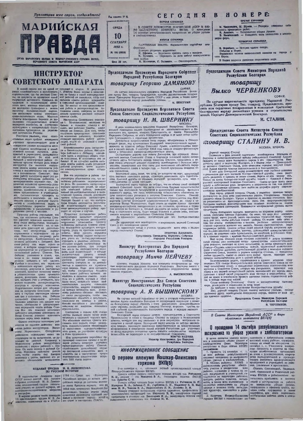 Газета «Марийская правда» от 10.09.1952
