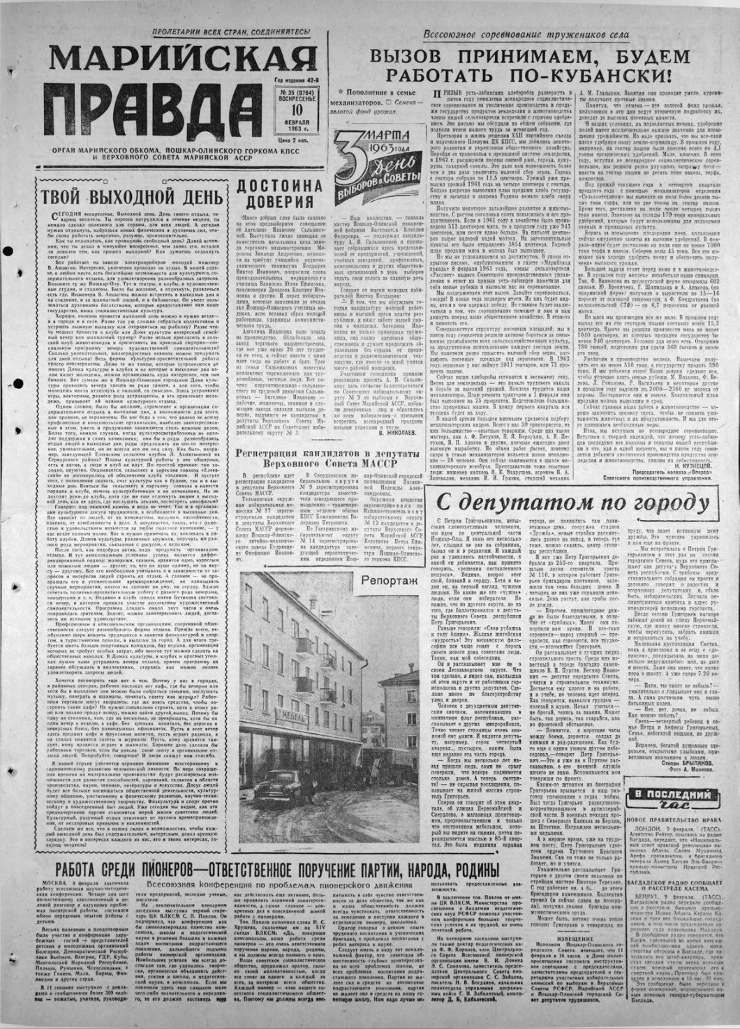 Газета «Марийская правда» от 10.02.1963