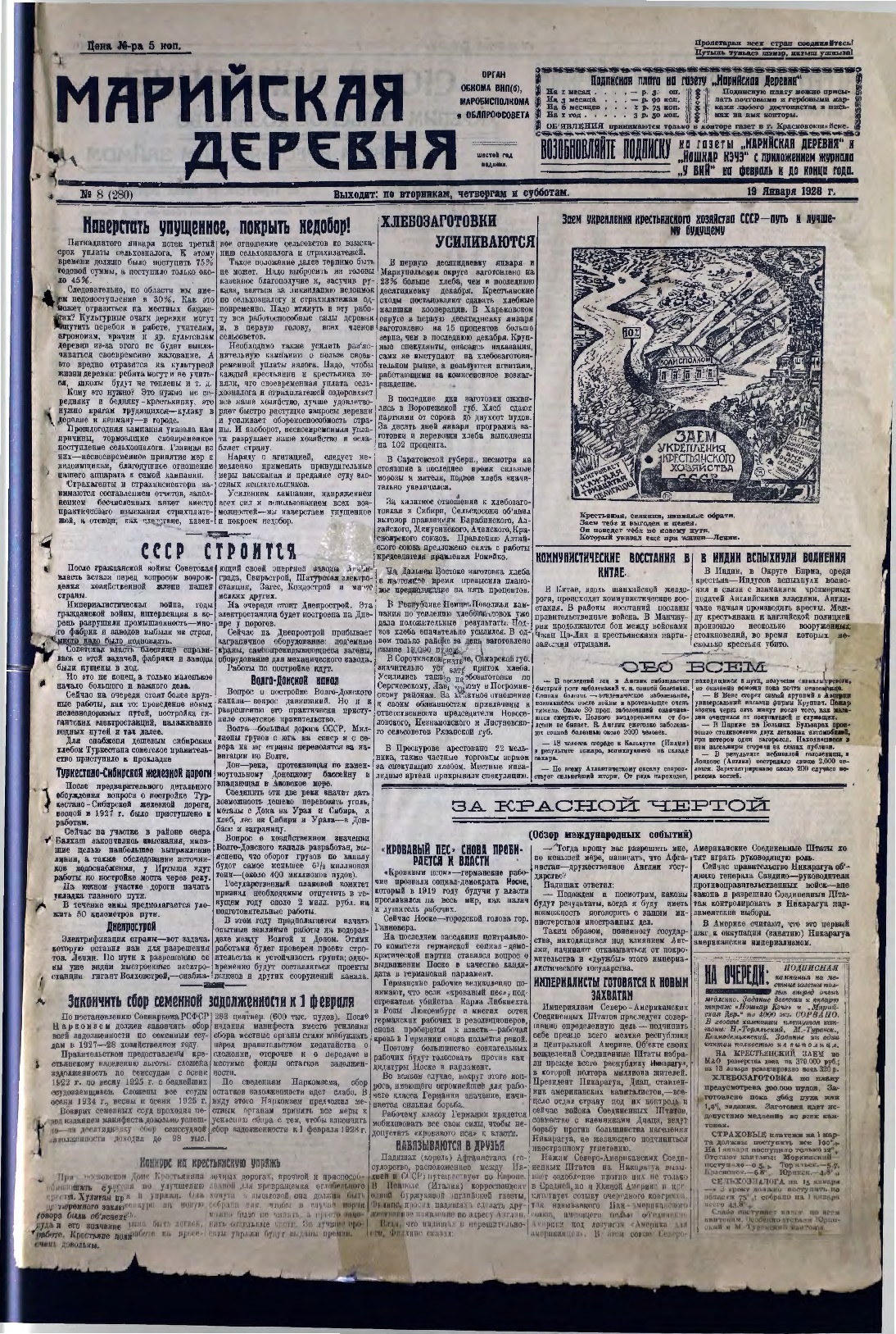 Газета «Марийская деревня» от 19.01.1928