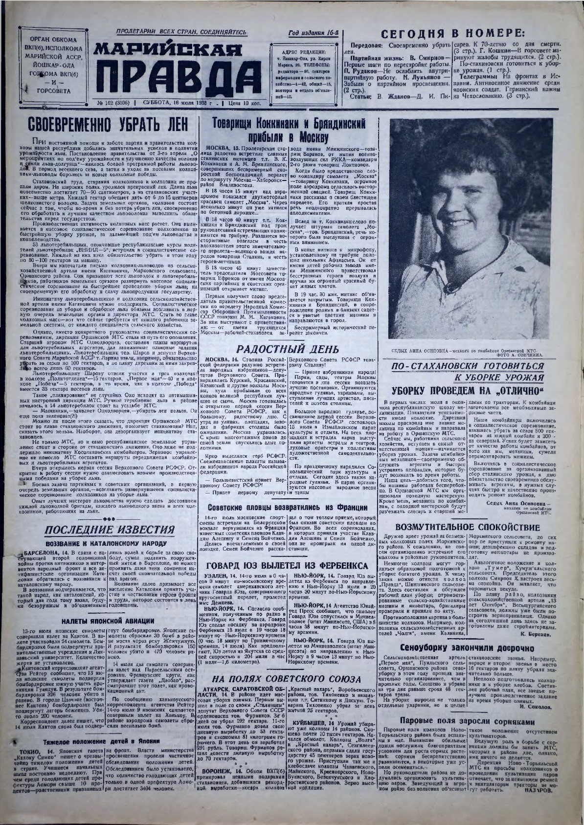 Газета «Марийская правда» от 16.07.1938