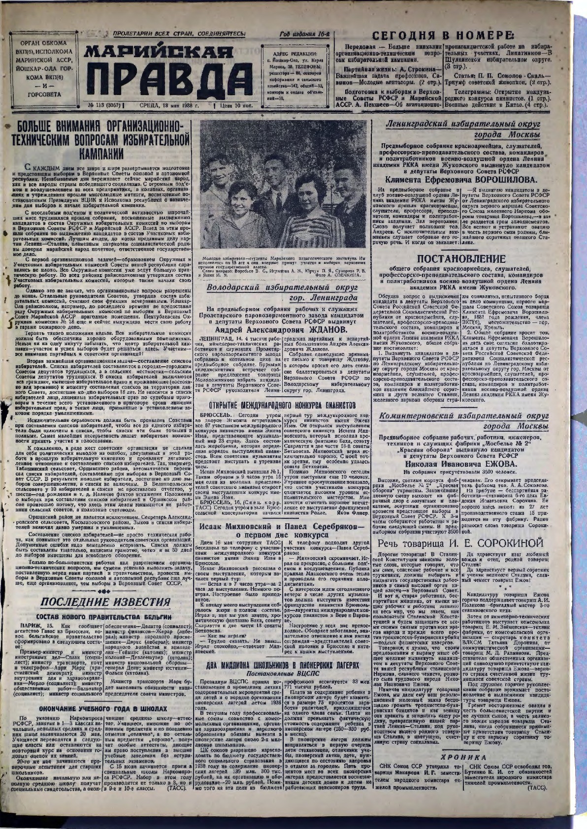 Газета «Марийская правда» от 18.05.1938