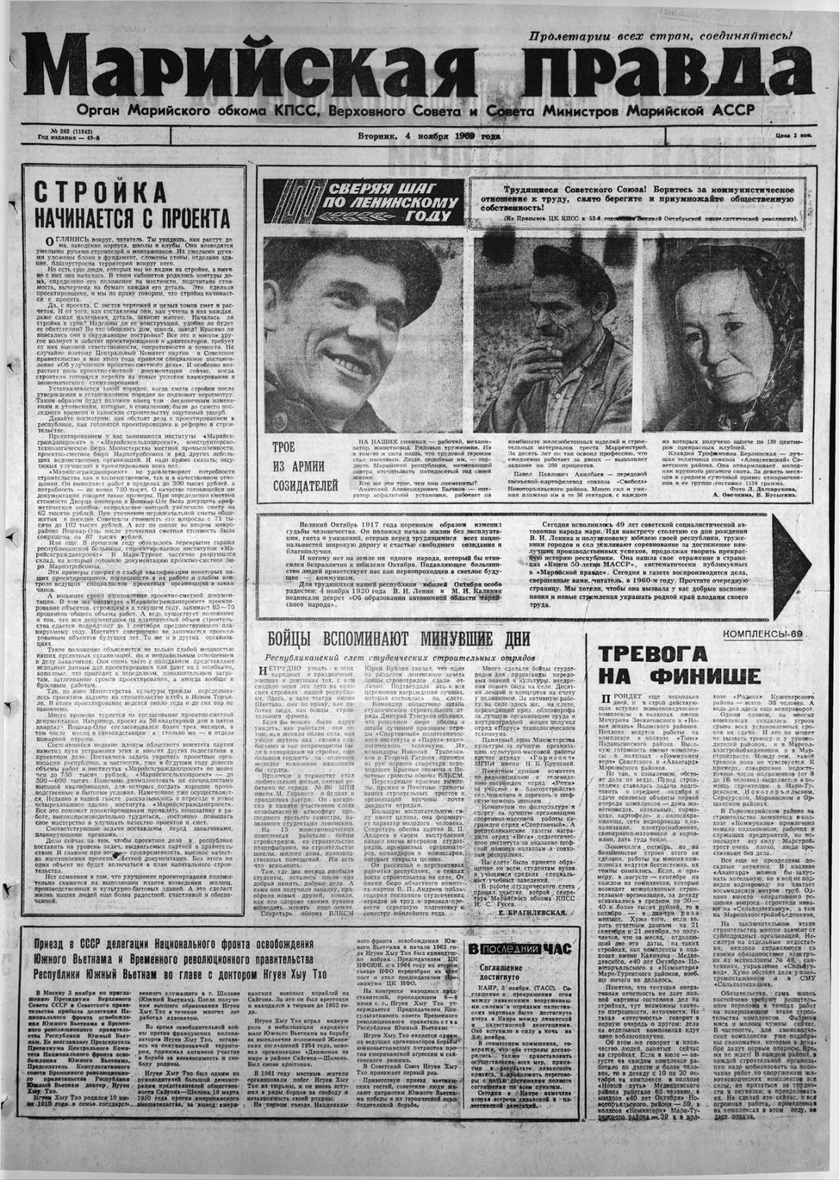 Газета «Марийская правда» от 04.11.1969