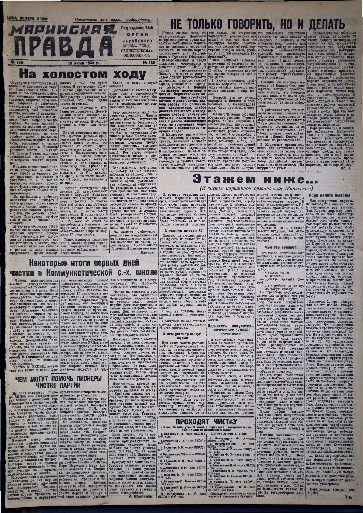 Газета «Марийская правда» от 16.06.1934