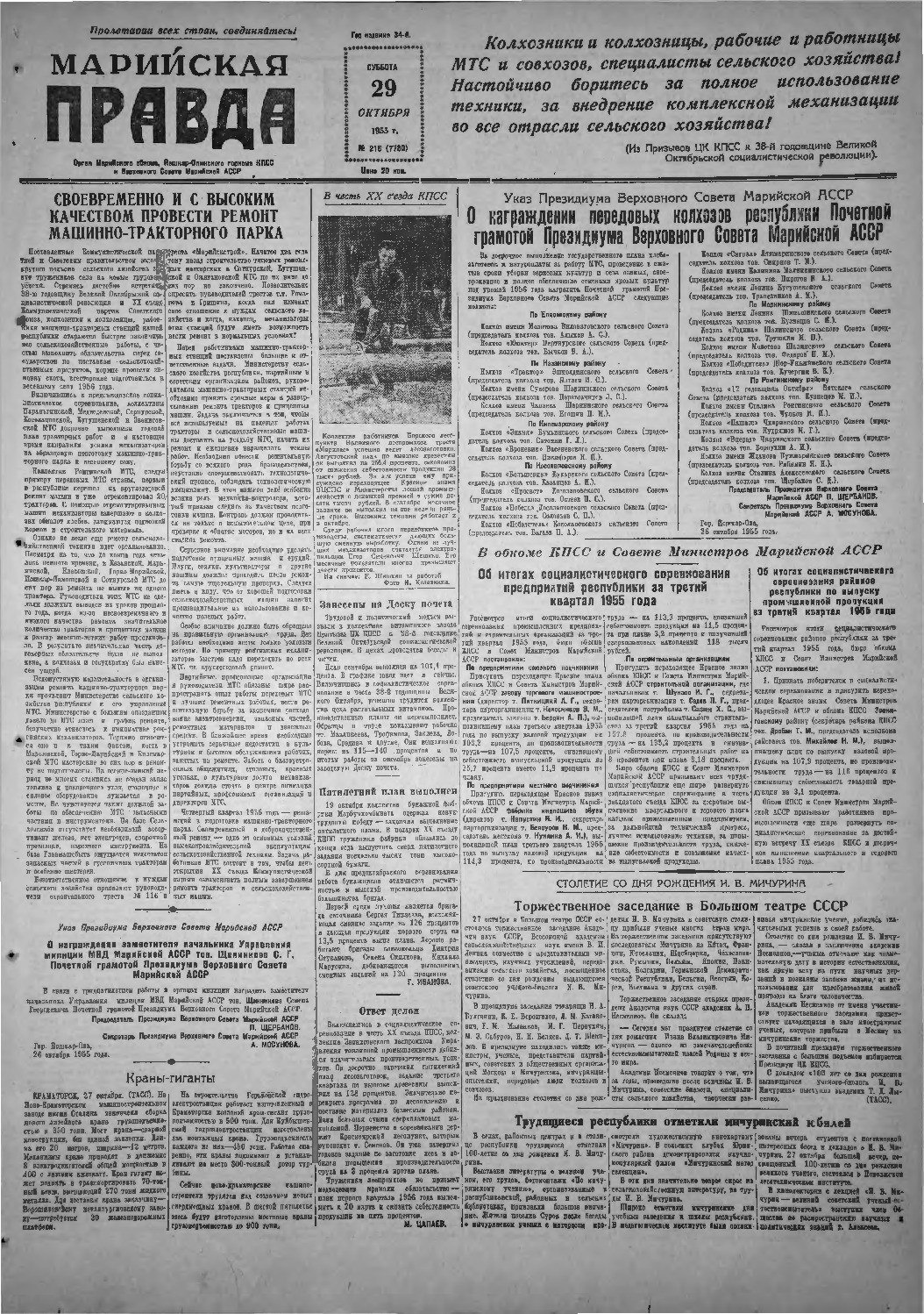 Газета «Марийская правда» от 29.10.1955