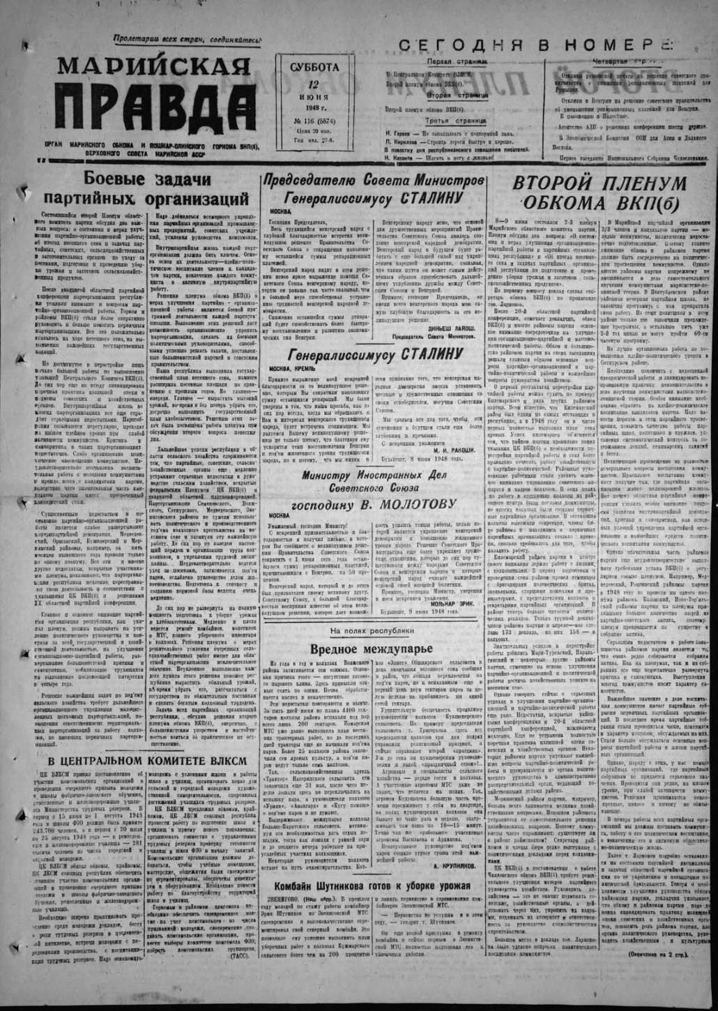 Газета «Марийская правда» от 12.06.1948