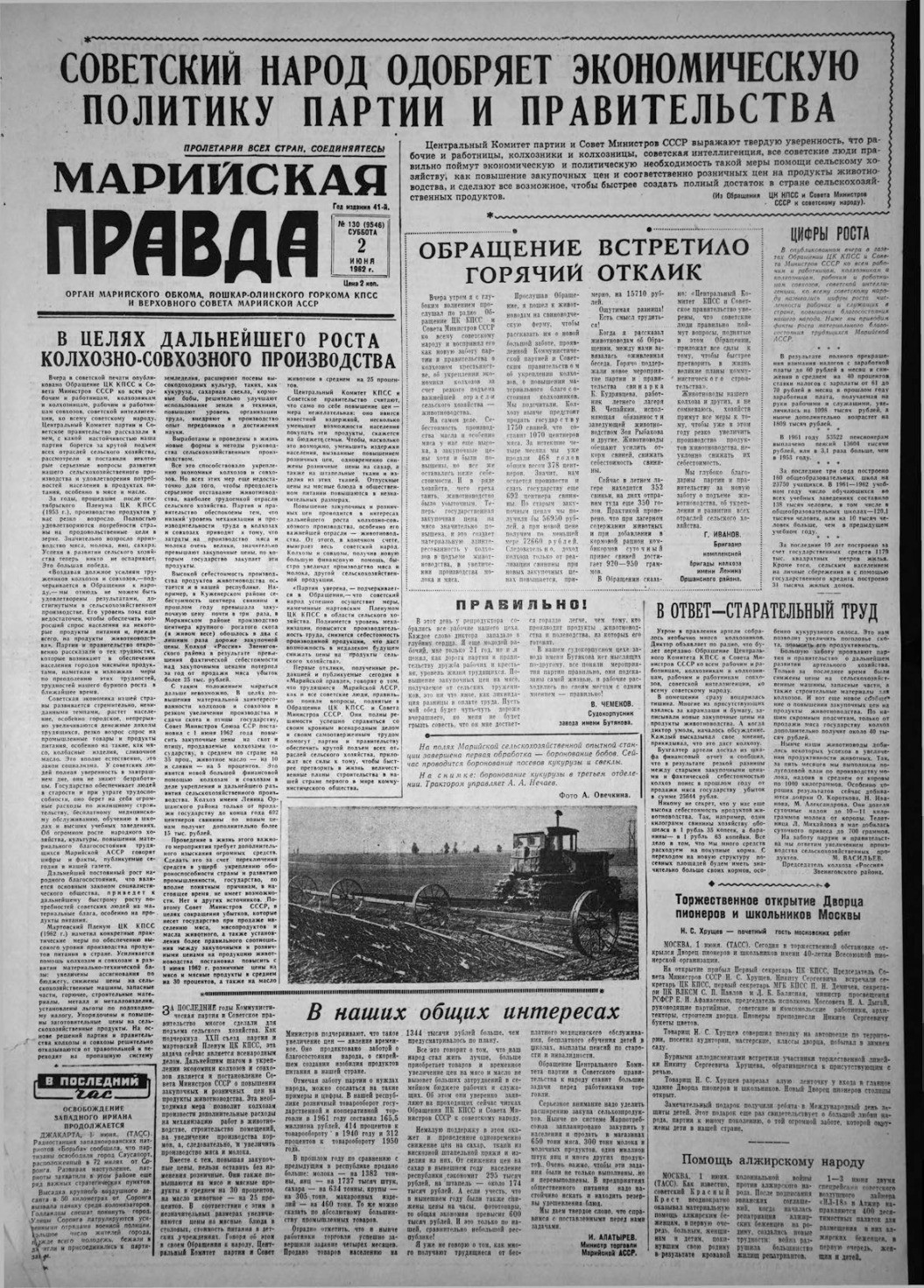 Газета «Марийская правда» от 02.06.1962