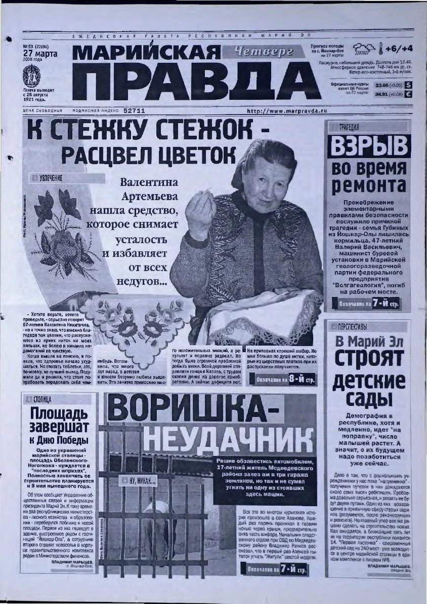 Газета «Марийская правда» от 27.03.2008