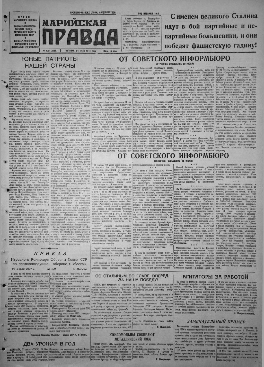 Газета «Марийская правда» от 24.07.1941
