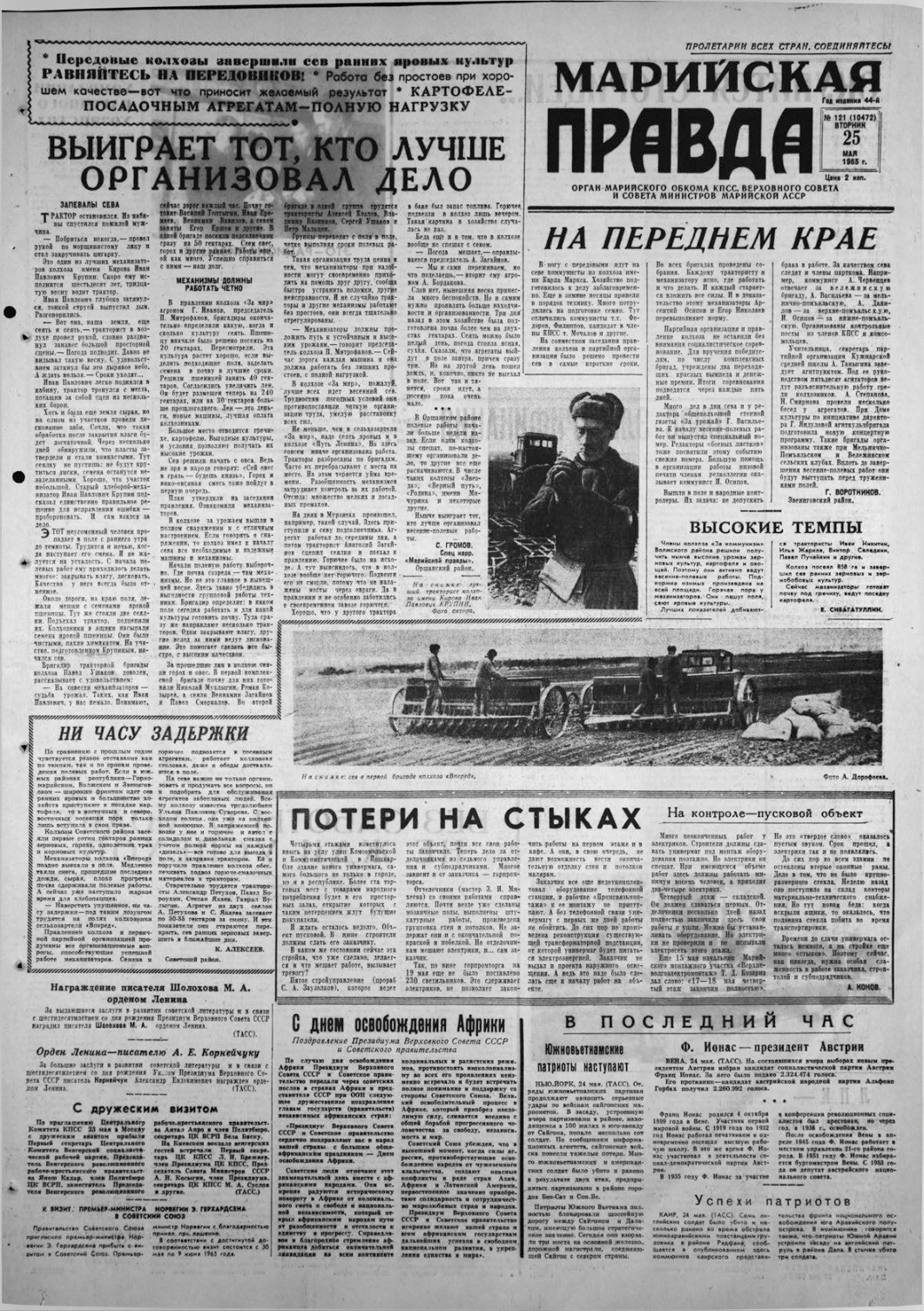 Газета «Марийская правда» от 25.05.1965