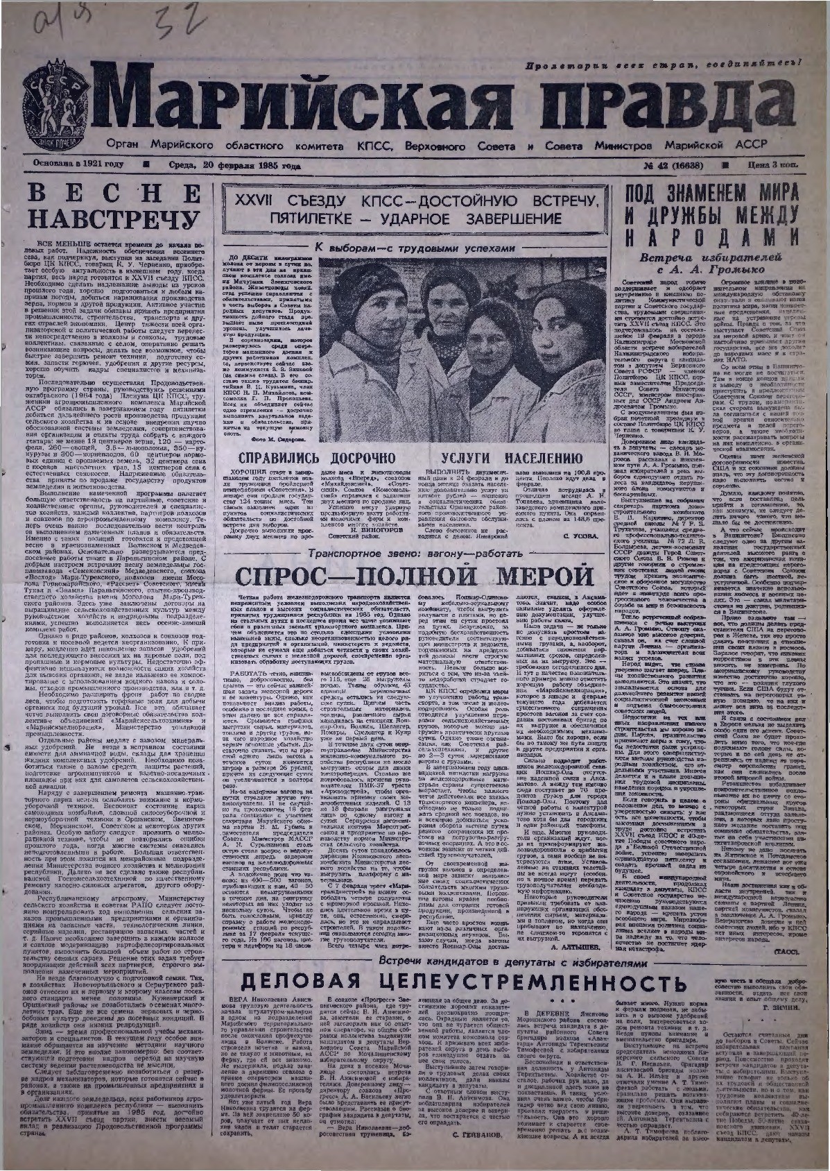 Газета «Марийская правда» от 20.02.1985