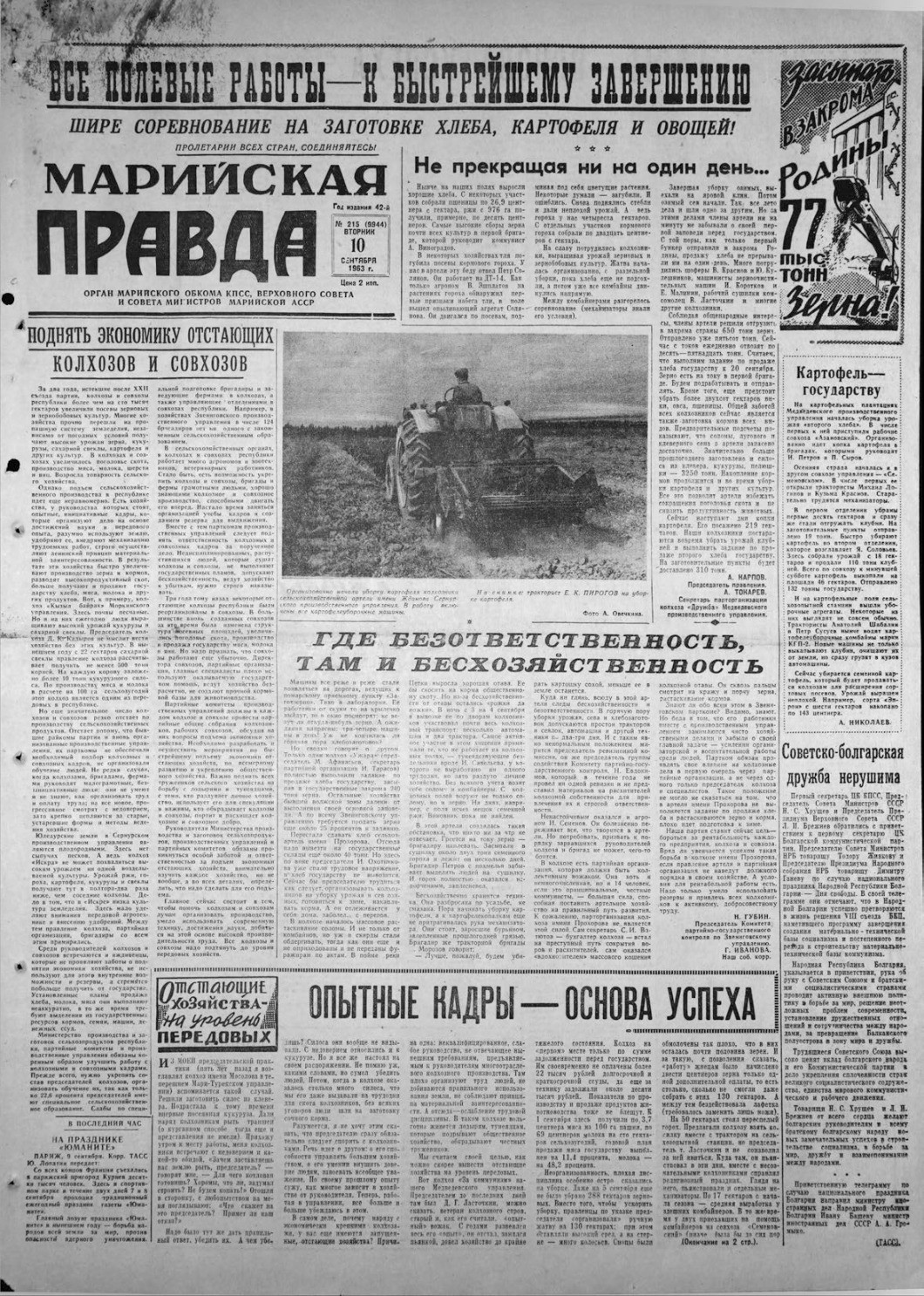 Газета «Марийская правда» от 10.09.1963