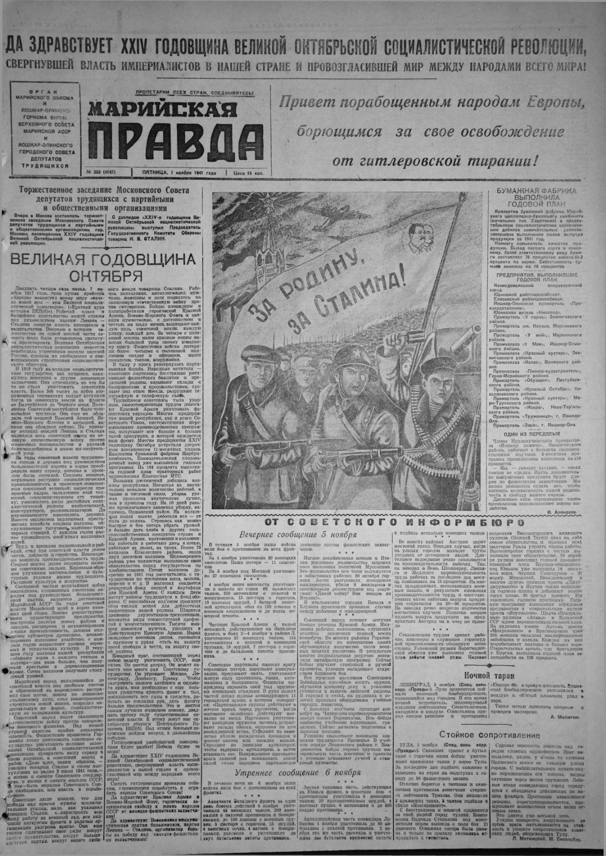 Газета «Марийская правда» от 07.11.1941