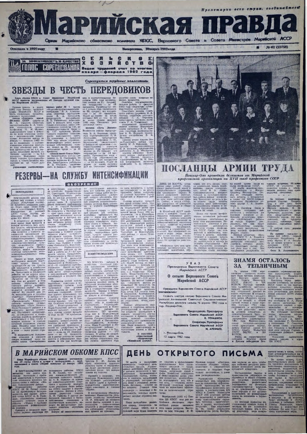 Газета «Марийская правда» от 14.03.1982