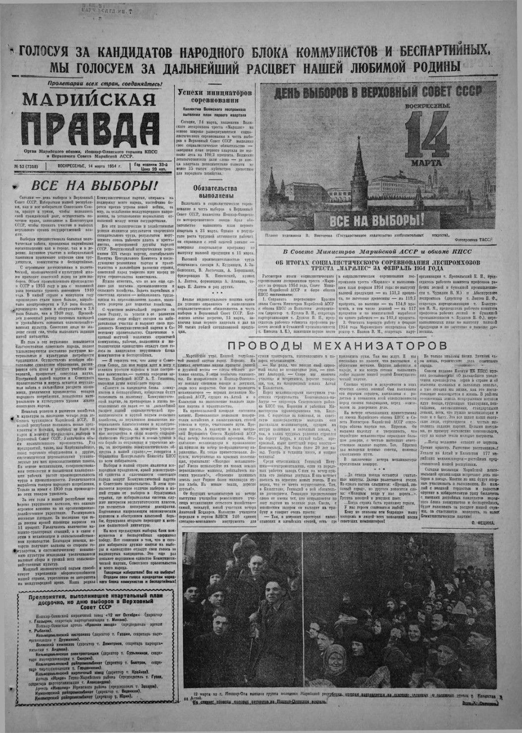 Газета «Марийская правда» от 14.03.1954