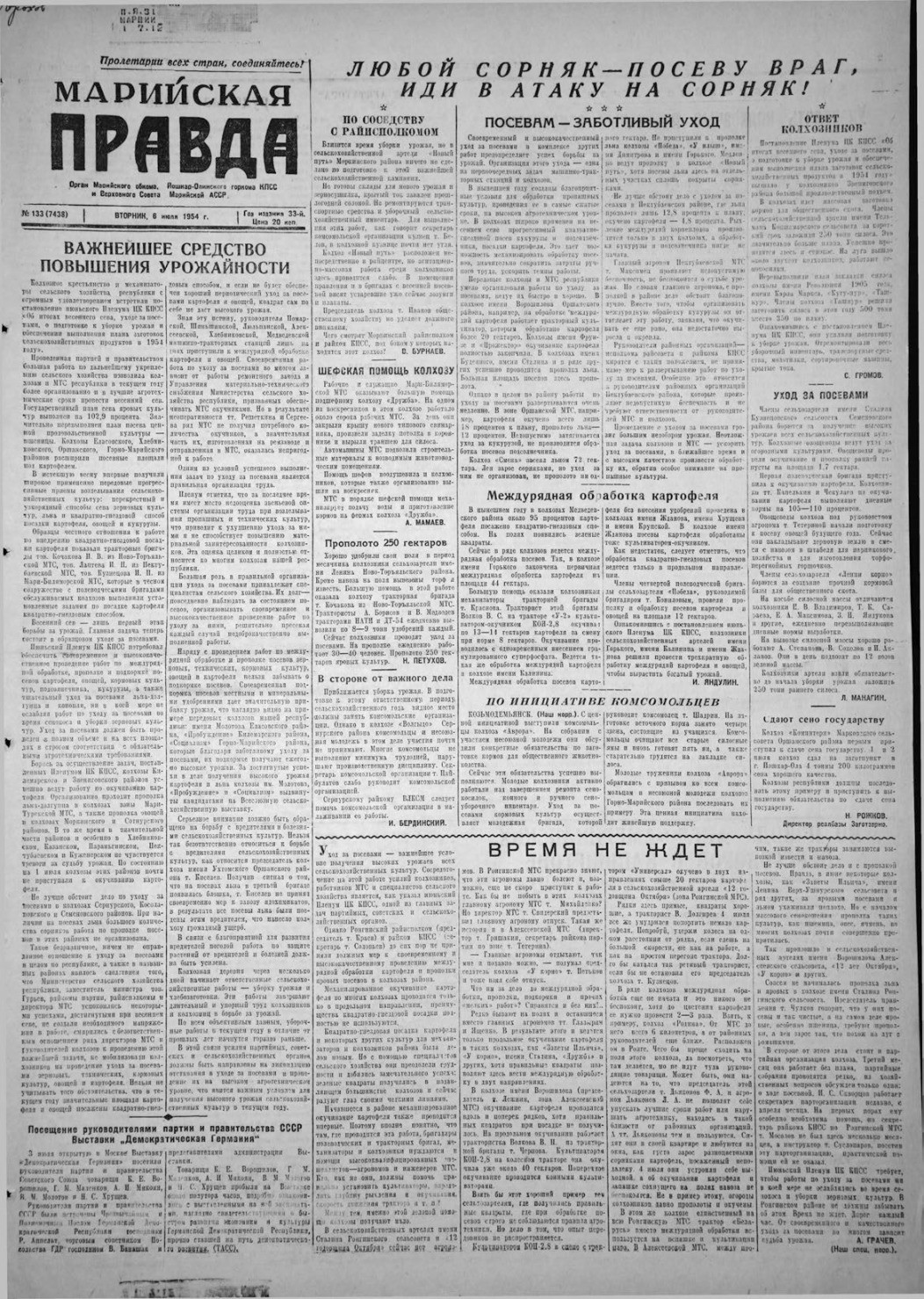 Газета «Марийская правда» от 06.07.1954