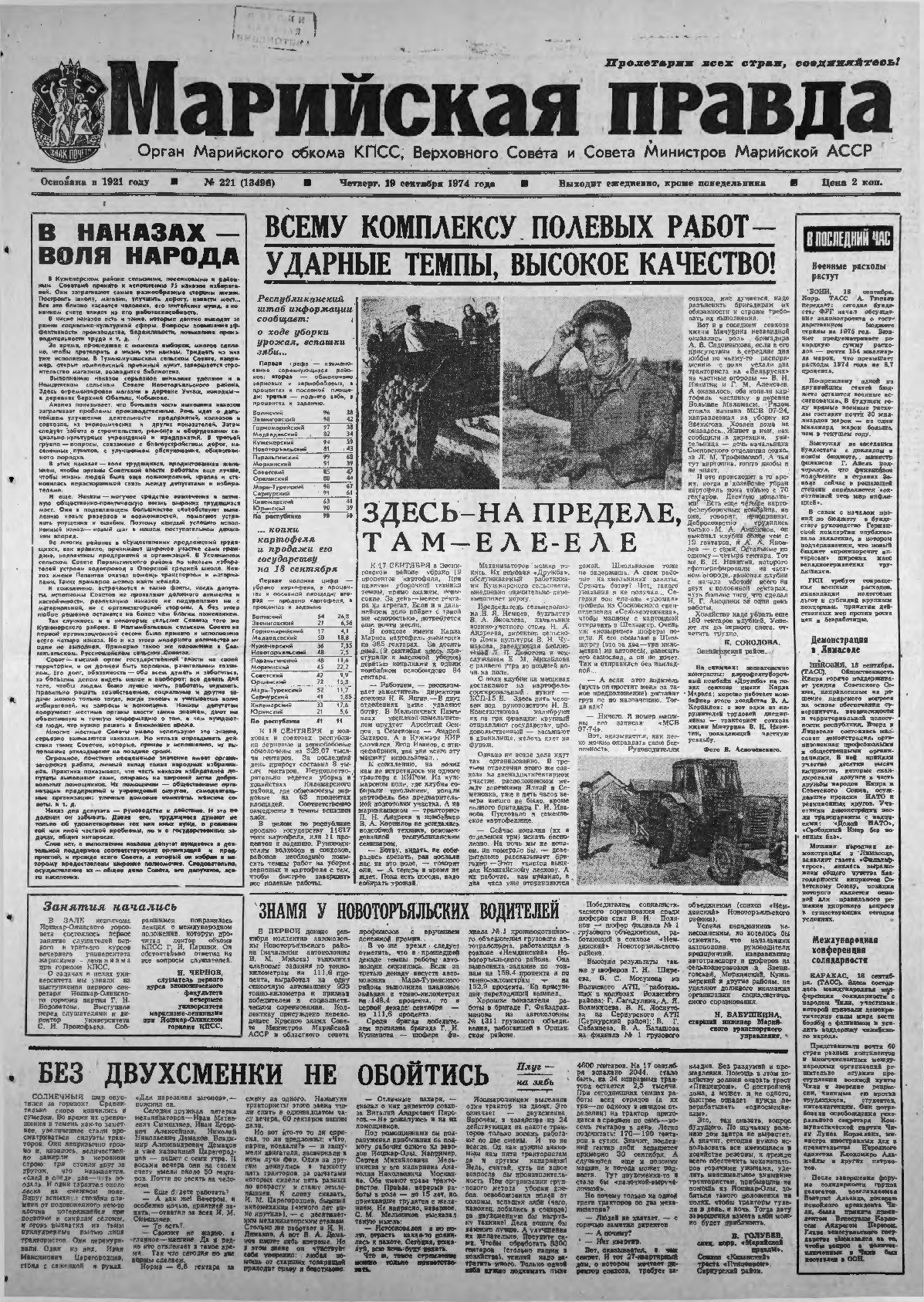 Газета «Марийская правда» от 19.09.1974