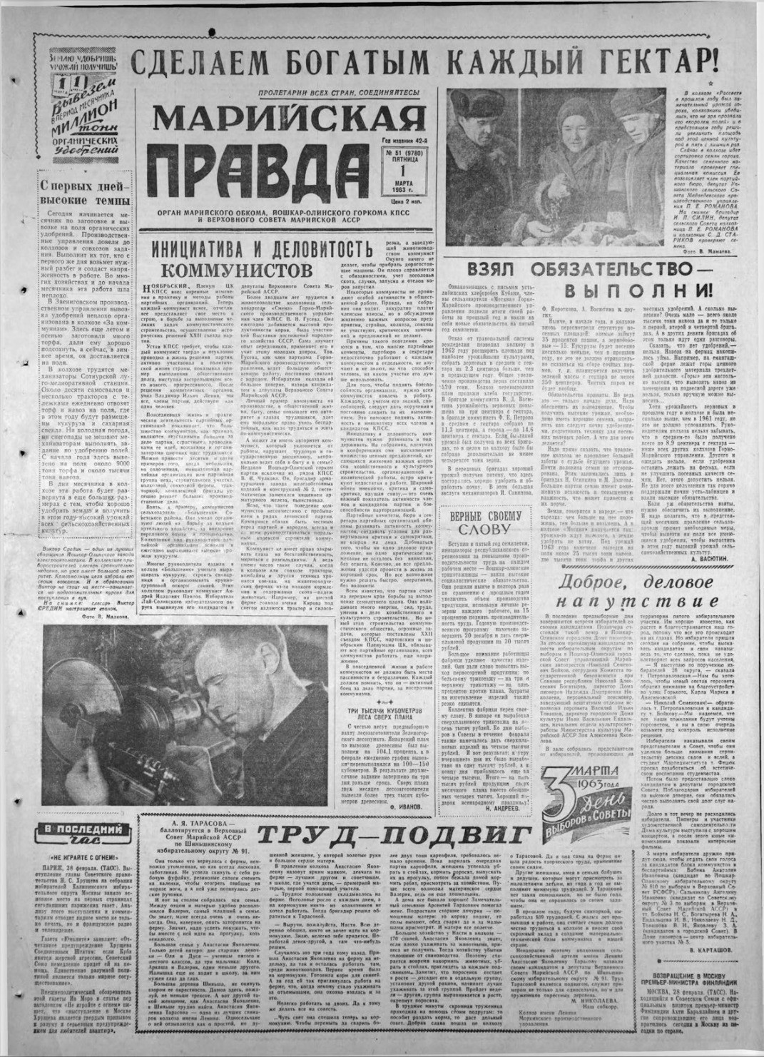 Газета «Марийская правда» от 01.03.1963