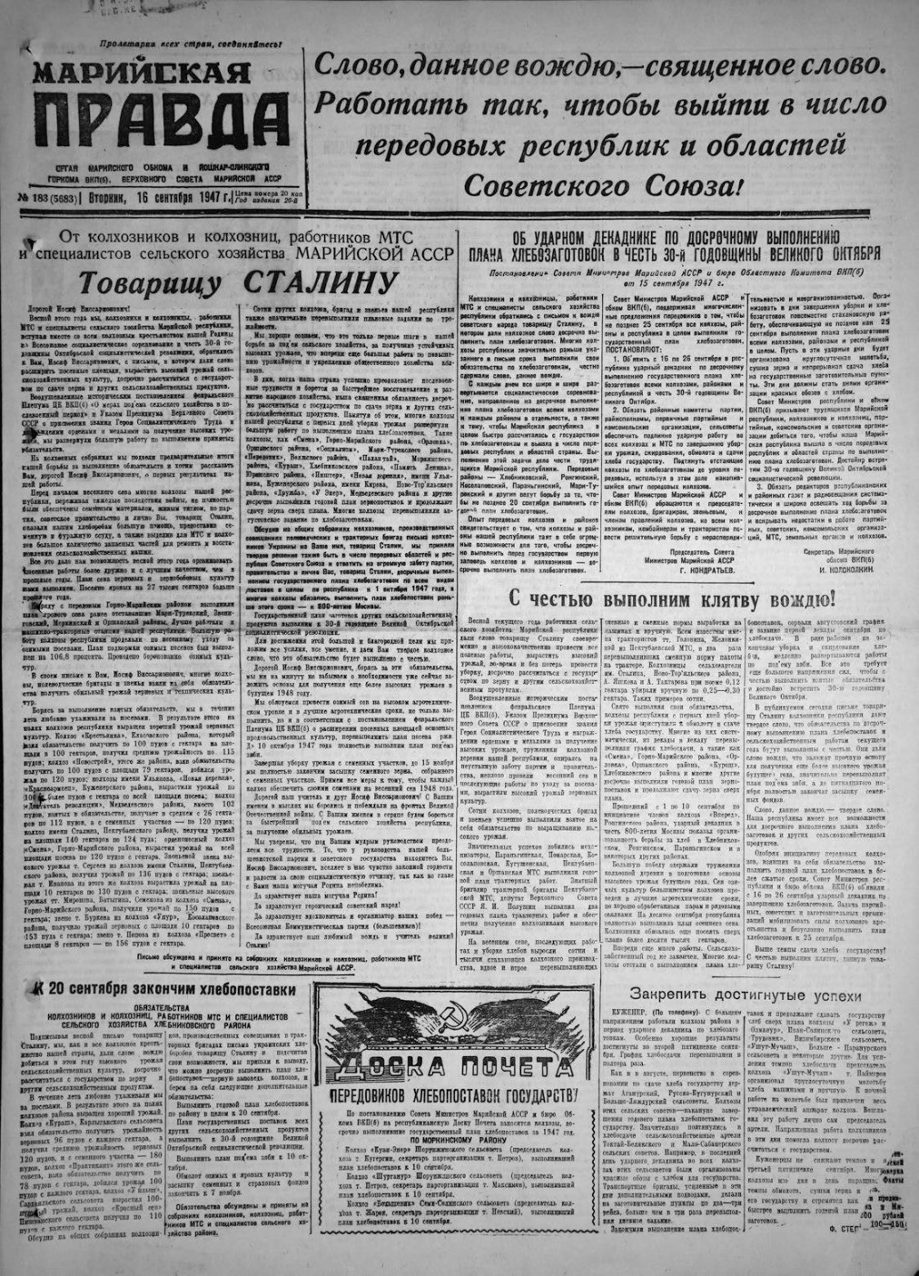 Газета «Марийская правда» от 16.09.1947