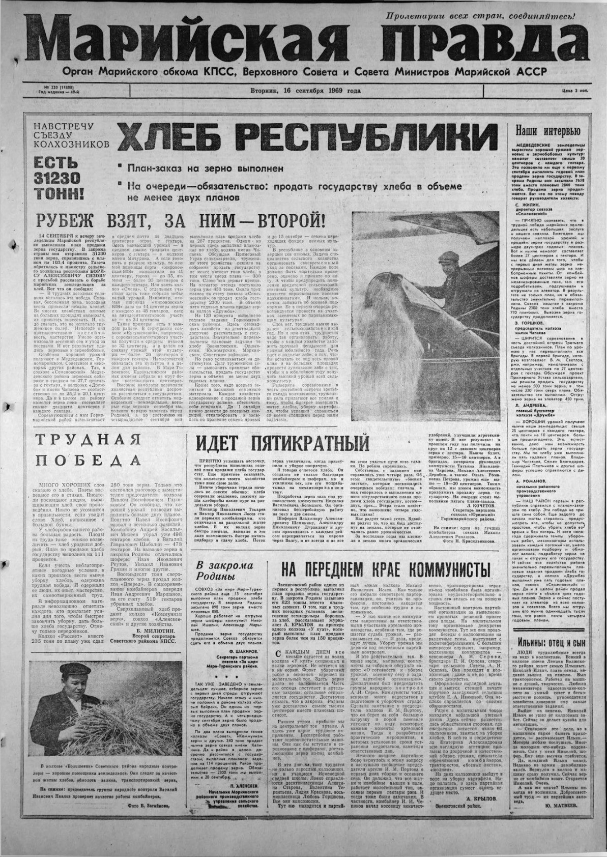 Газета «Марийская правда» от 16.09.1969